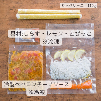 てんこ盛りしらすとレモン、フレッシュトマトの冷製ペペロンチーノ